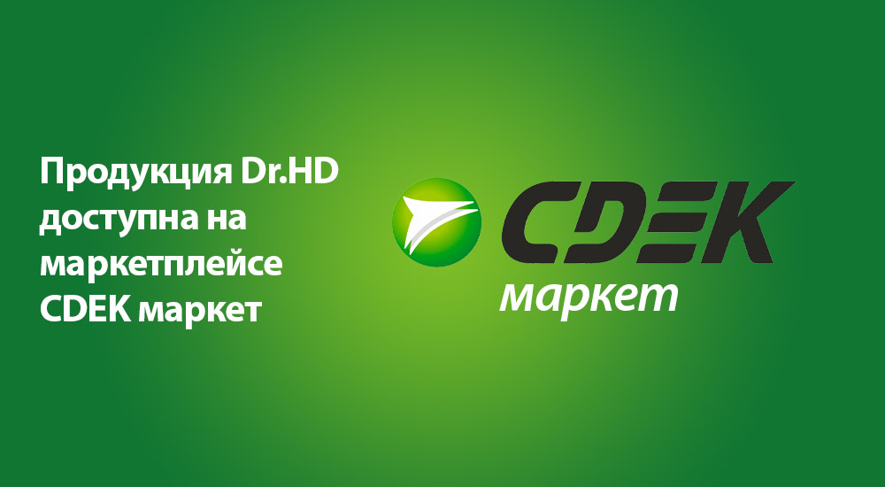 Купить Dr.HD на маркетплейсе CDEK маркет