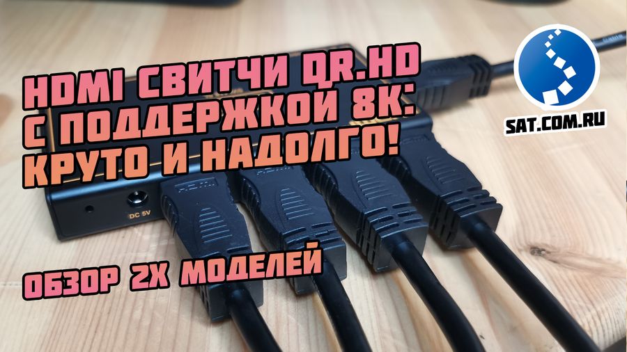 hdmi-8k-switch-drhd Читать Статьи категории Статьи о HDMI оборудовании